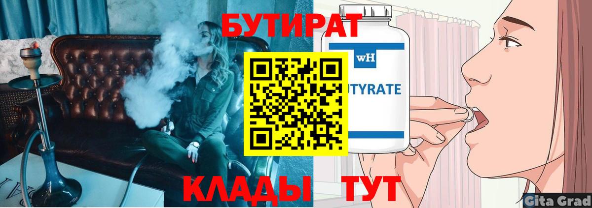Бутират BDO 33% Елец