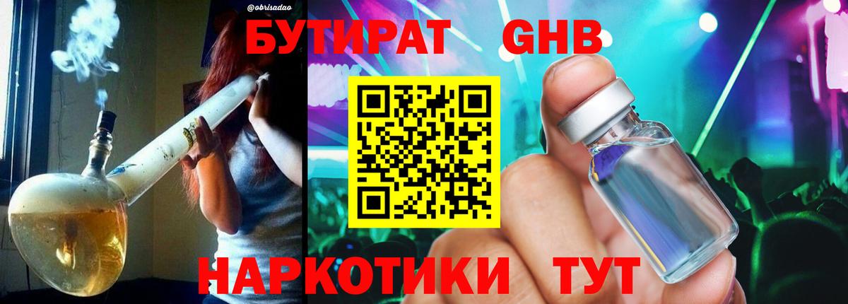 Елец  БУТИРАТ 1.4BDO  Вход с VPN 
