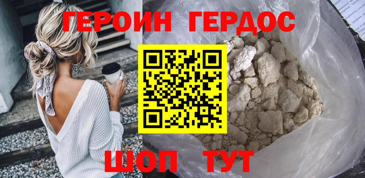Героин белый Елец