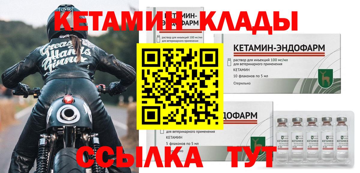 Кетамин Елец