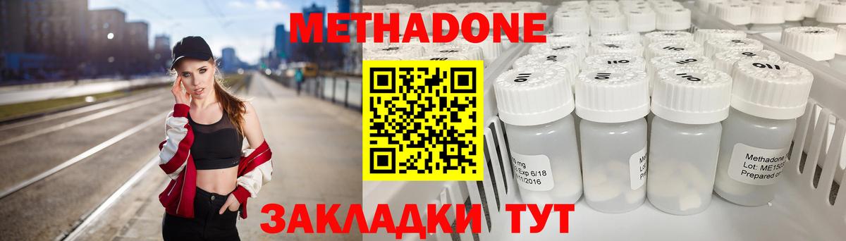 МЕТАДОН methadone Елец